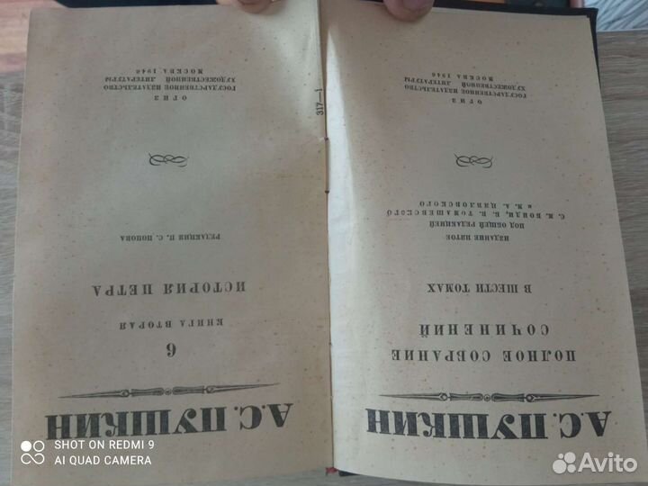 Собрание сочинений Пушкина 1937 1947