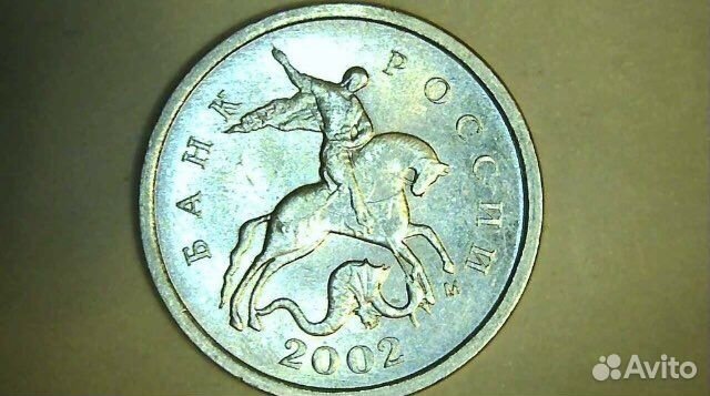 1 коп 2002 М, шт А2, редкая