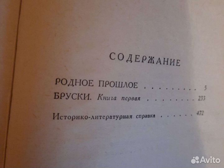 Федор Панферов 6 томов