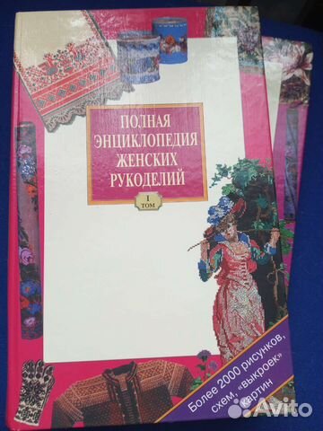 Полная энциклопедия женских рукоделий