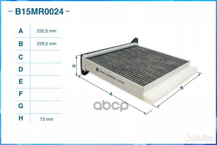 Фильтр салонный угольный B15MR0024 cworks