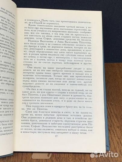 И. А. Гончаров. Собрание сочинений в шести томах