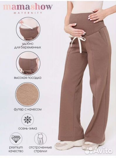 Одежда для беременных