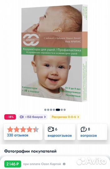 Корректоы ушные