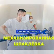 Шпаклевка. Механизированная шпаклевка стен