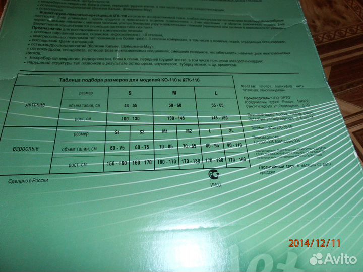 Корректор осанки детский (корсет ортопедический)