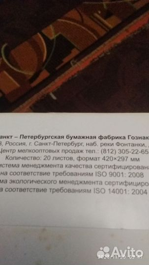 Планшет для акварели.Гознак 420 на 297,20 листов