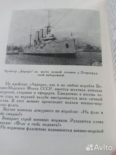 Крейсер Аврора. Путеводитель