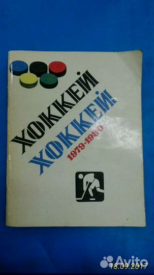 Хоккейные справочники