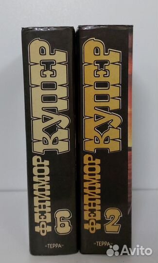 Фенимор Купер. Терра. Т. 2, 6. 1992 г