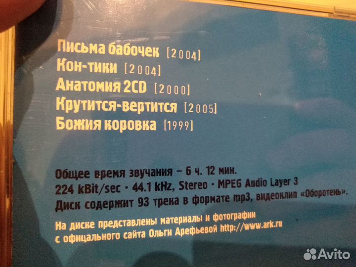 Ольга Арефьева mp3 коллекция на 2 дисках