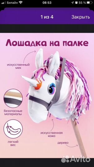 Лошадка на палке