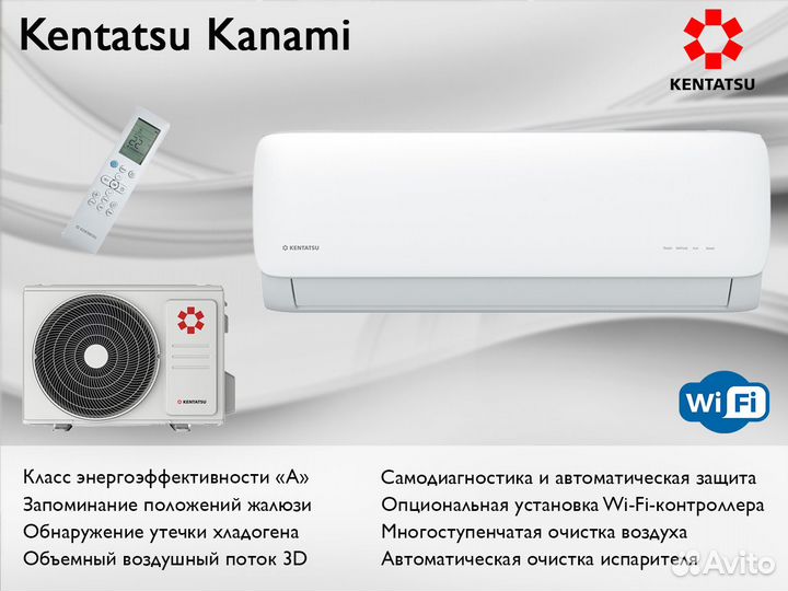 Сплит-системы Kentatsu. Монтаж в подарок