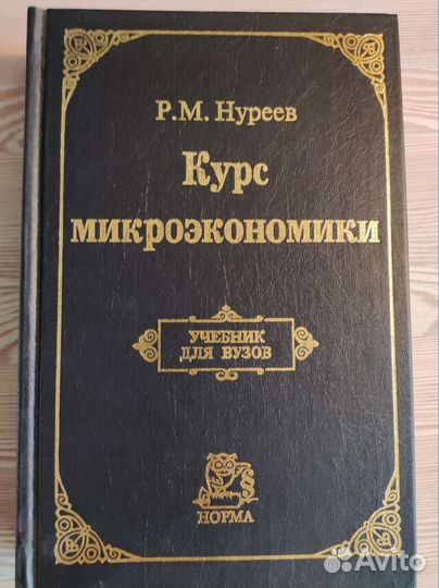 Книга Курс макроэкономики. Р.М.Нуреев