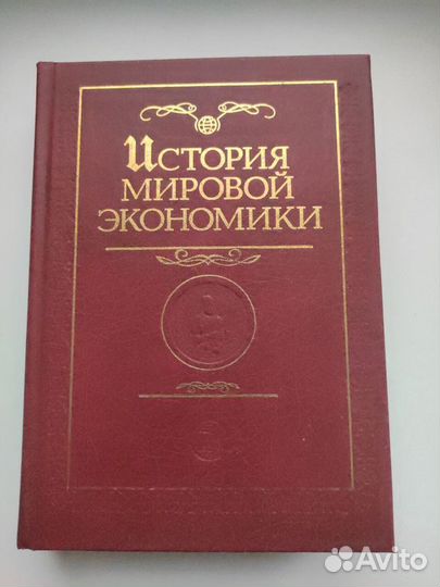 История мировой экономики