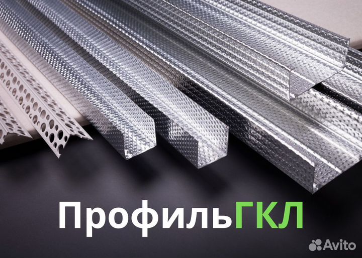 Профиль 60*27 в наличии