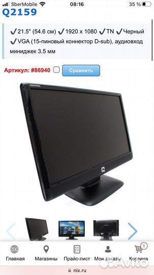 Монитор