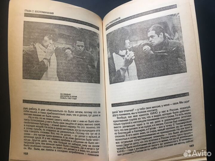 Виктор Цой: Стихи, документы, воспоминания, 1991