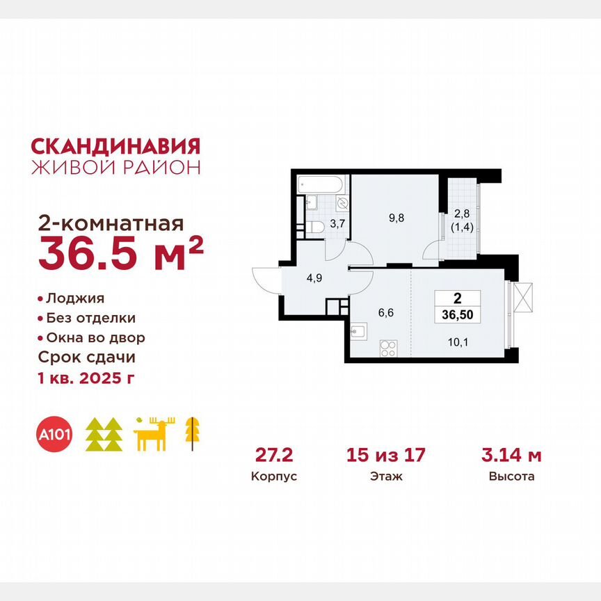2-к. квартира, 36,5 м², 15/17 эт.