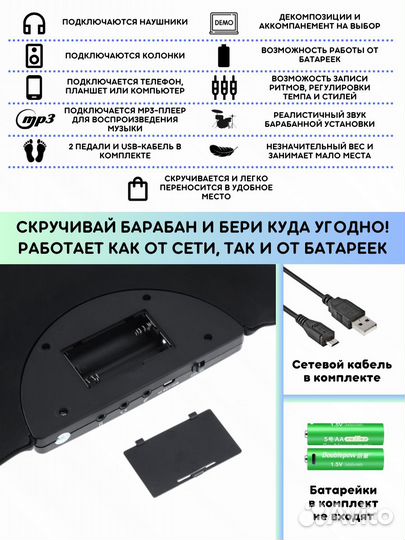 Гибкий барабан цифровая барабанная установка