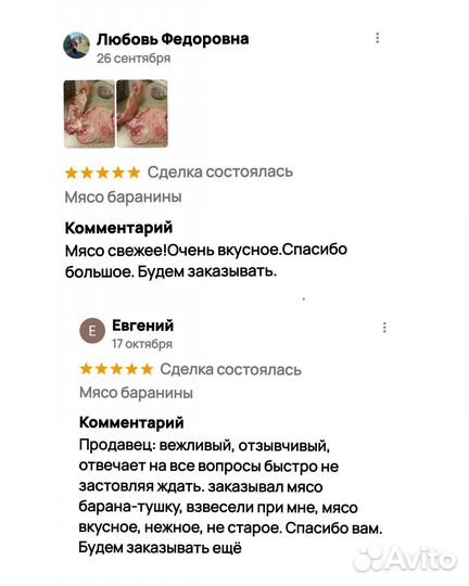 Мясо баранины