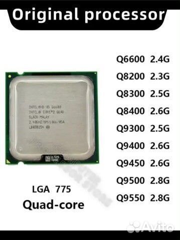 Q6600, q8200-8400, q9300-9400 много
