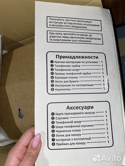 Факс panasonic