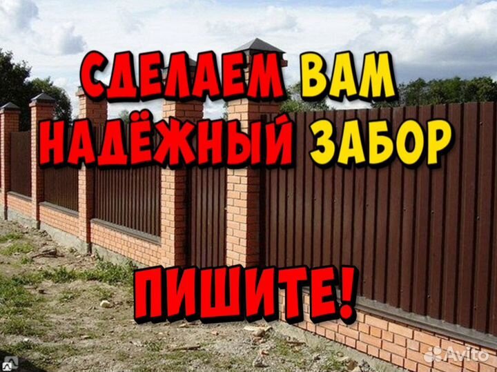 Забор из профлиста