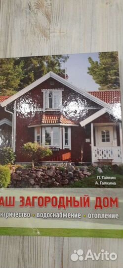 Ваш загородный дом, вязание и шитьё