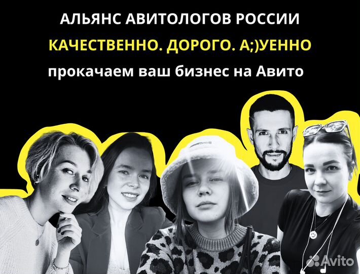 Авитолог / продвижение на авито