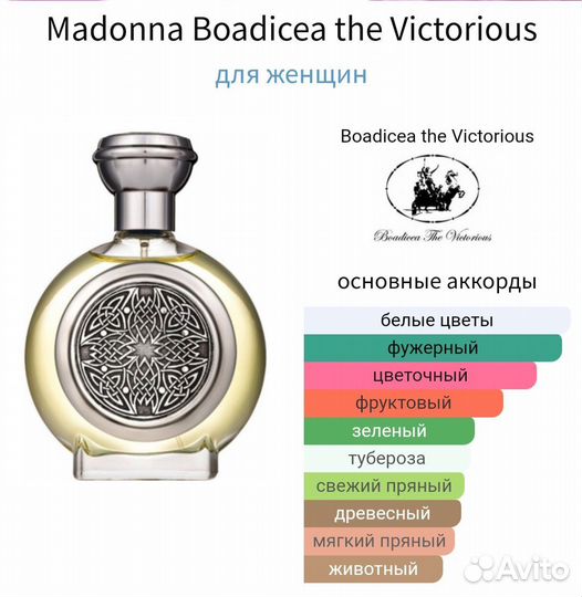 Madonna Boadicea the Victorious распив