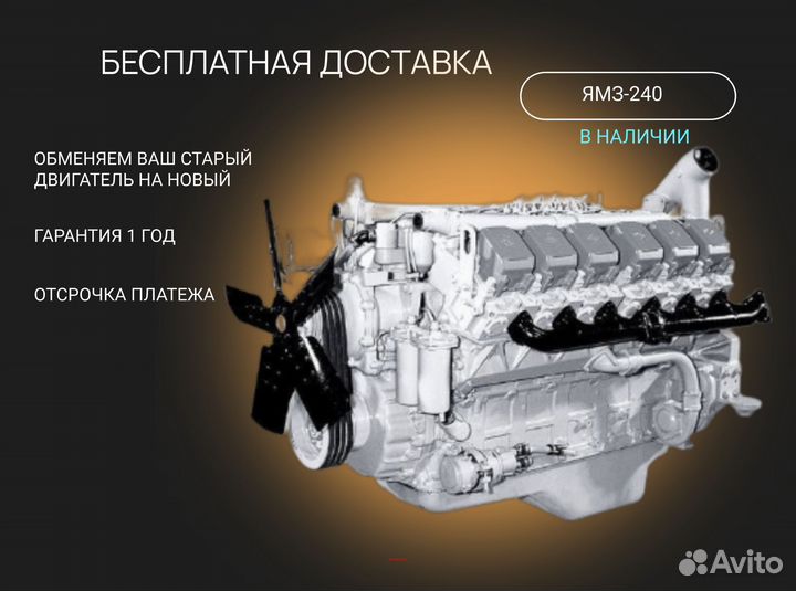Двигатель ямз 240