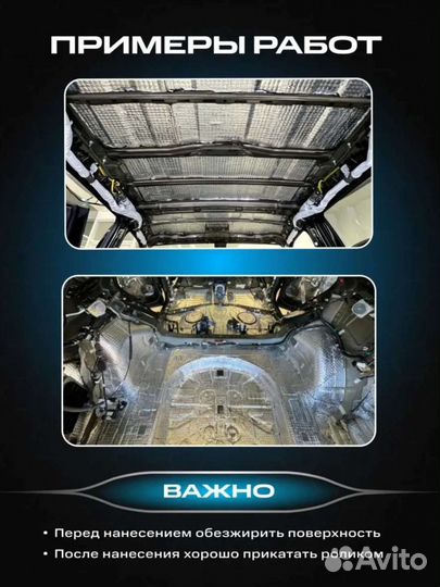 Виброизоляция для авто, 3мм