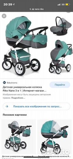 Коляска 3 в 1