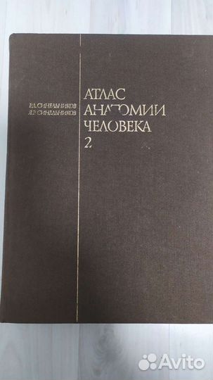 Анатомический атлас