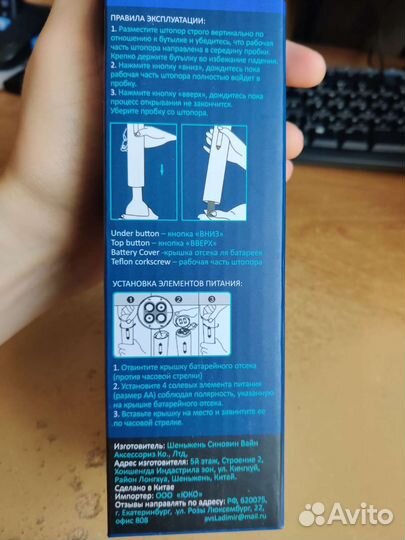 Электрический штопор