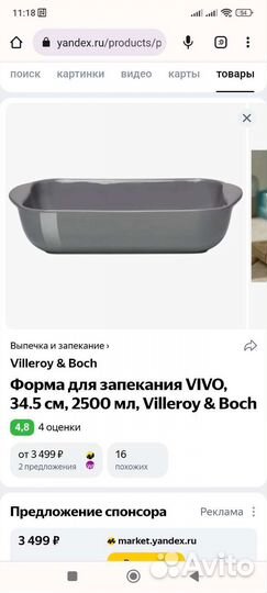 Форма для запекания vivo