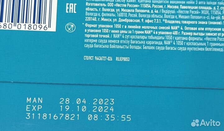 Смесь нан opti pro 4 - 1050гр