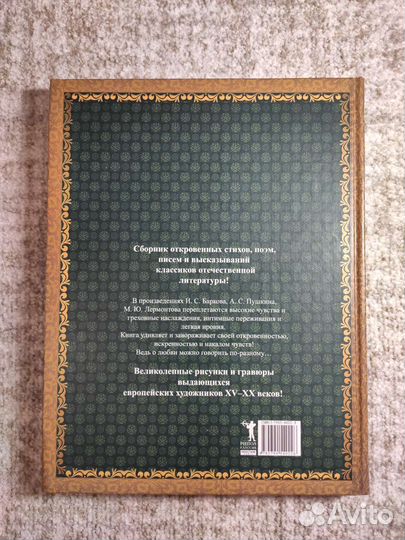 Книга Пушкин Иллюстр-е собрание откровенных стихов