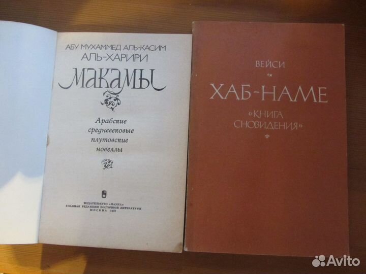 Книги, арабская и индийская литература