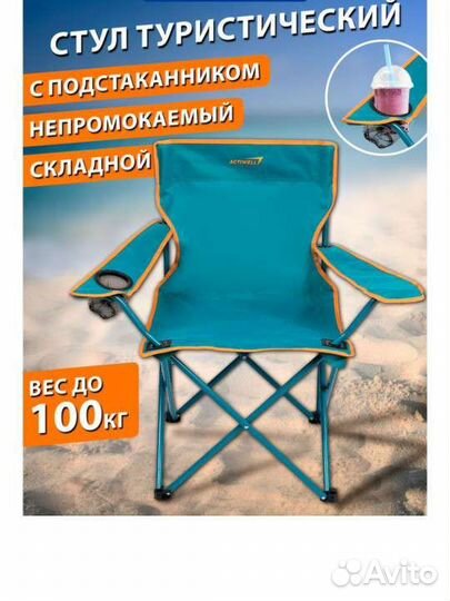 Стул складной туристический