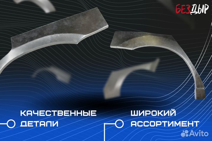 Кузовная арка Mitsubishi Outlander 1 правая