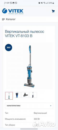 Вертикальный пылесос vitek