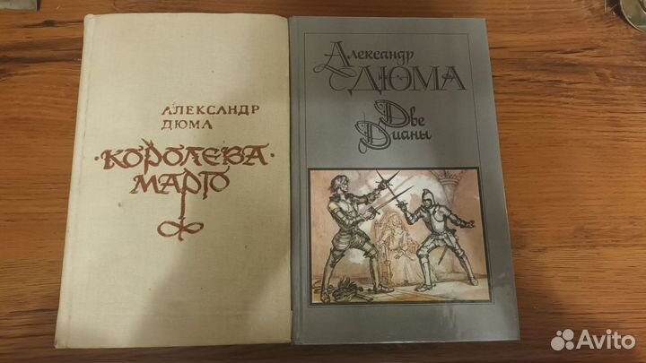 Книги Александра Дюма