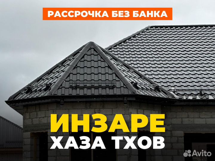 Металлочерепица профнастил кровля