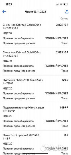 Детская смесь kabrita