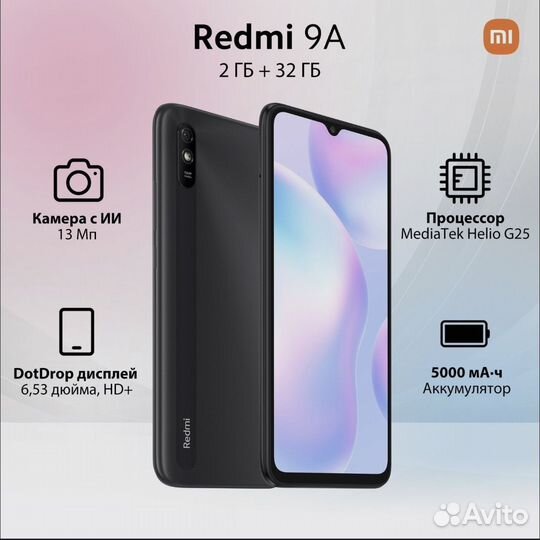 Xiaomi Redmi 9A, 2/32 ГБ