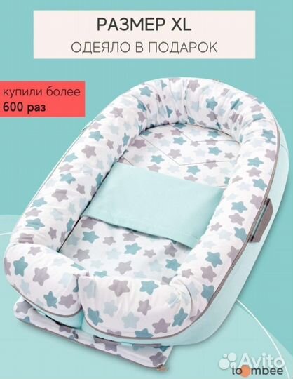 Кокон для новорожденных