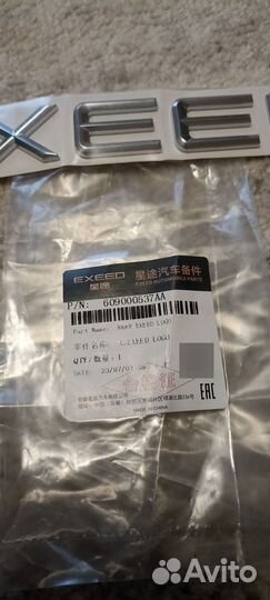 Эмблема exeed 609000537AA