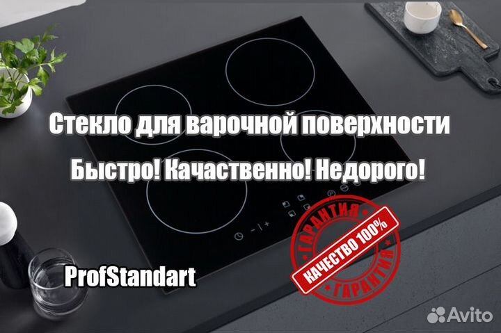 Замена стекла на варочной панели / поверхности